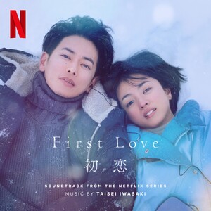 初恋　First Love 初恋 (First Love) by 岩崎太整 [Taisei Iwasaki] (Album